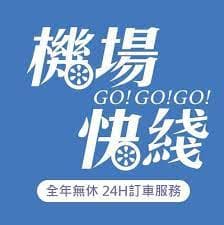 機場快綫