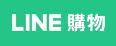 LINE購物