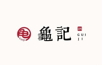 龜記茗品 Guiji
