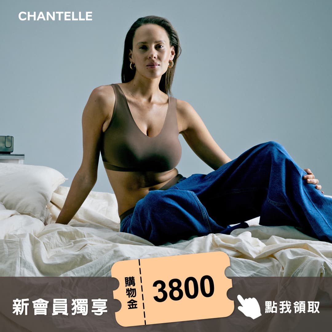 Chantelle 仙黛爾 臺灣