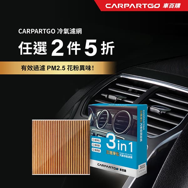 CARPARTGO 車百購 臺灣
