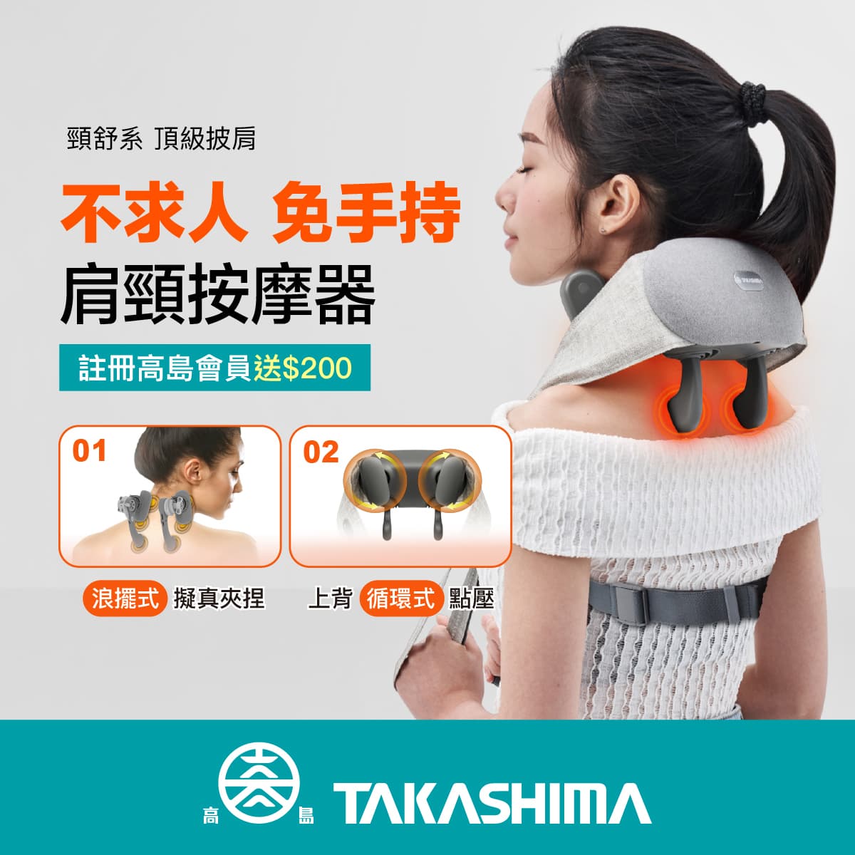 TAKASHIMA 高島 臺灣