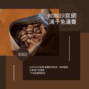 Insinger 硬性格咖啡 臺灣