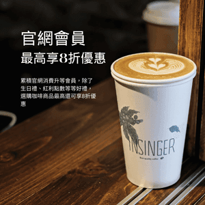 Insinger 硬性格咖啡 臺灣