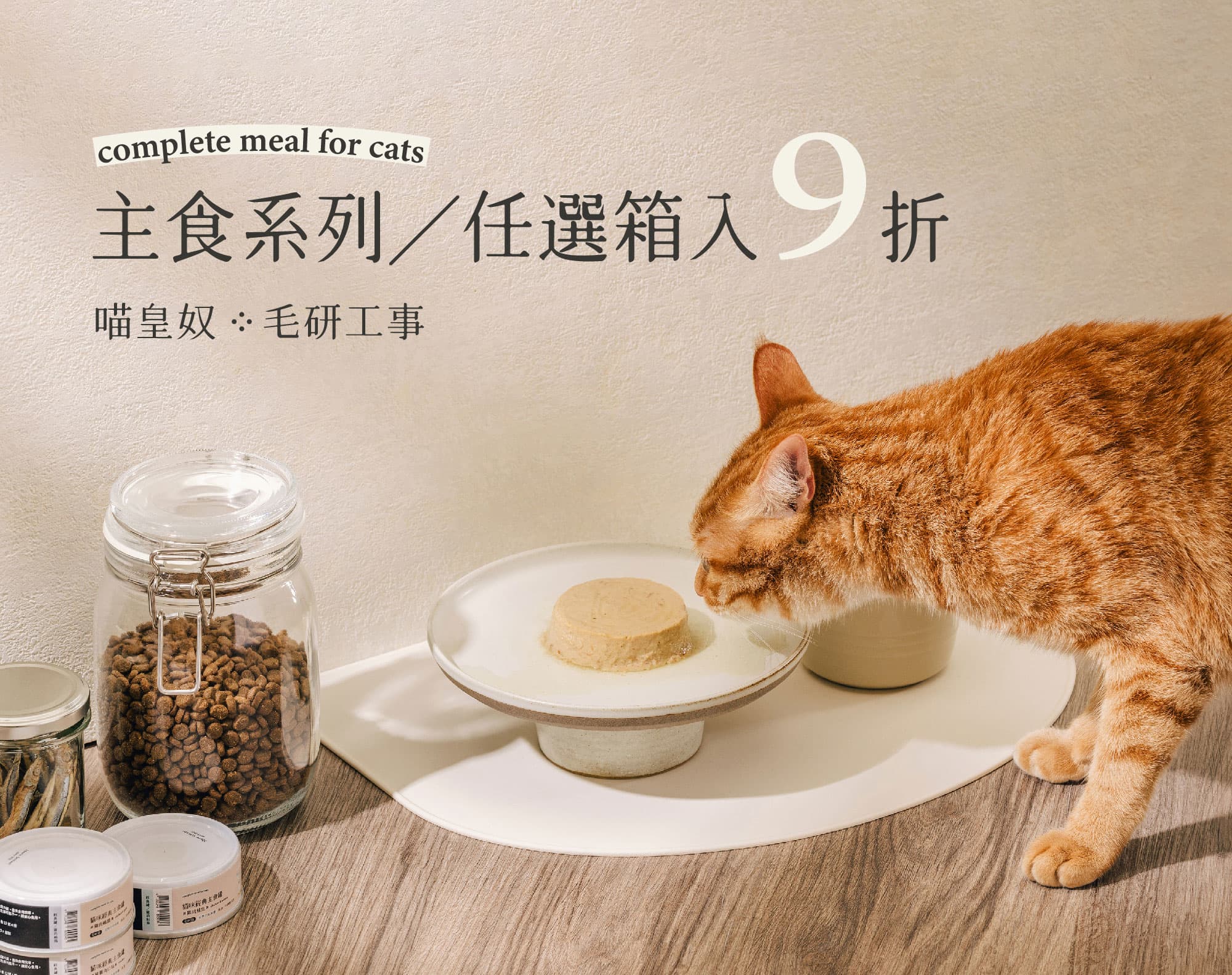 喵皇奴 Meow Servant