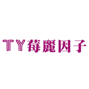 TY莓麗因子